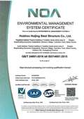 ISO 14001 环境管理体系 证书